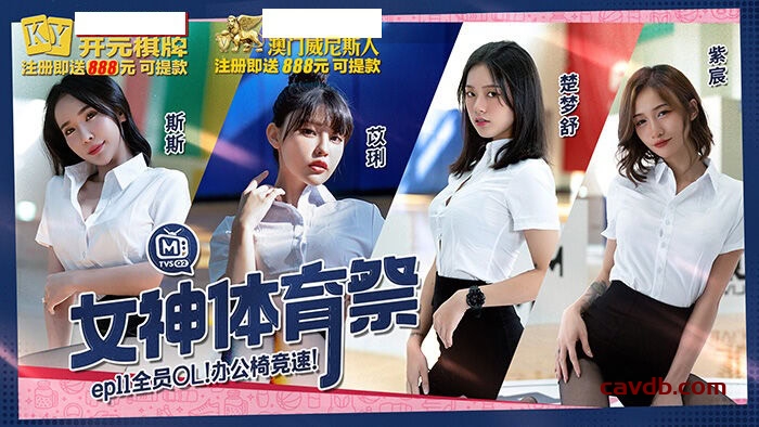 MTVSQ2 女神体育祭 EP11