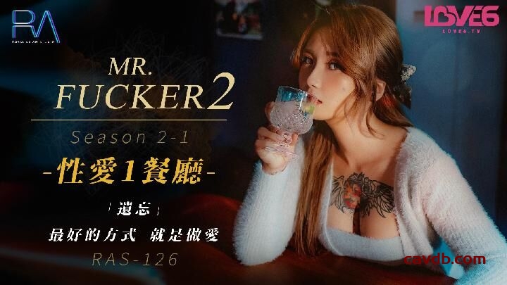 RAS126 Mr Fucker2 性愛1餐廳